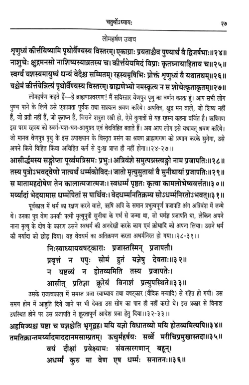 Brahma Puran 2 vols.